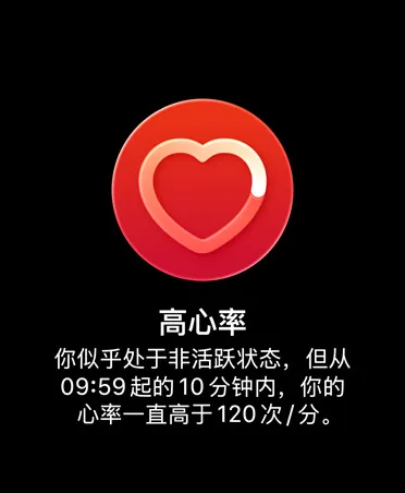 高心率通知，图中红色圆圈内有以白色线条为轮廓的心脏图标。